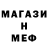 МЕФ мяу мяу Oleg Akim