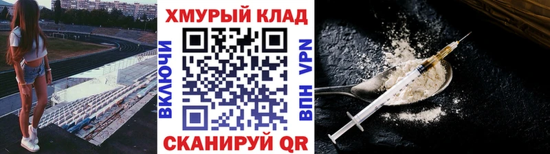 Купить закладки  Минусинск  Героин герыч 